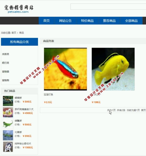 寵物銷售 商品購物 網站的設計與實現 ssm,mysql 含錄像