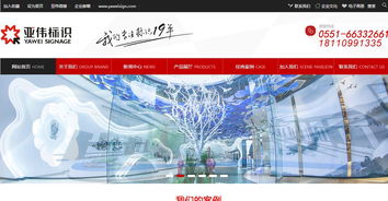 亞偉標識官網(wǎng) 北京網(wǎng)站制作 網(wǎng)站建設公司 北京網(wǎng)站設計 做網(wǎng)站公司 建網(wǎng)站找夜貓網(wǎng)站開發(fā)公司