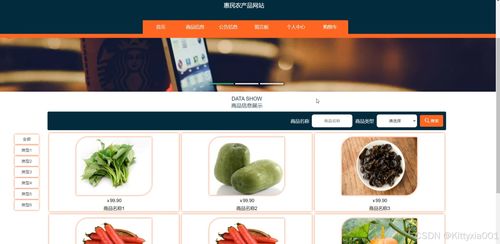 jsp惠民農(nóng)產(chǎn)品網(wǎng)站s4695 程序 源碼 數(shù)據(jù)庫(kù) 調(diào)試部署 開發(fā)環(huán)境
